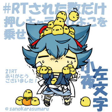 小夜ちゃんとひよこ