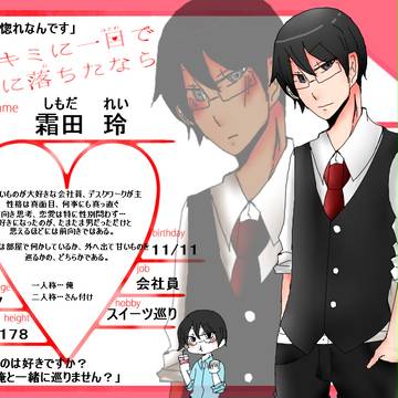 【キミひと】霜田　玲【ＣＳ】