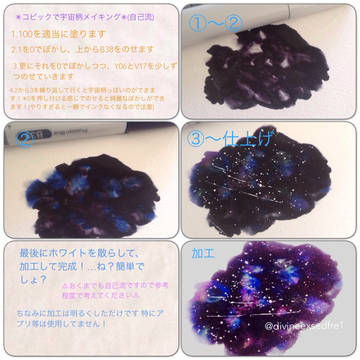【コピック】宇宙柄メイキング【自分流】