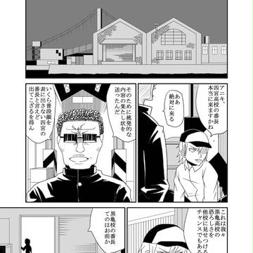 【オリジナル】黒亀校VS四宮校