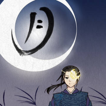 [創作] 月 [タロット]