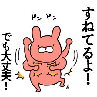 すねてるよ!