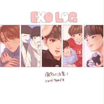 EXO LOG