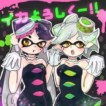 イカよろしくー！！！！