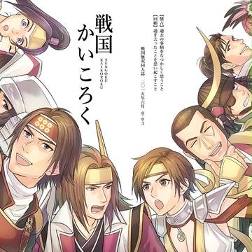 謹言十九輪 新刊 （追記）