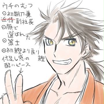 ウチの初期刀