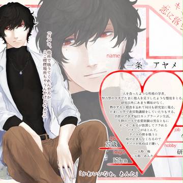 【キミひと】一条アヤメ【CS】