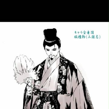 諸葛亮孔明