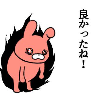 ヨカッタネ…
