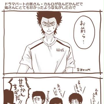 キャラソンドラマパート漫画(稲実)