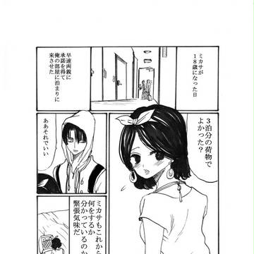 ビームス兵長とギャルミカサ ~最終話~
