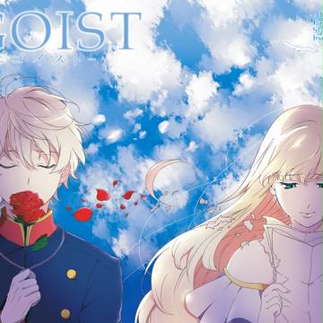 7/6追記【新刊サンプル】EGOIST【スレアセ】