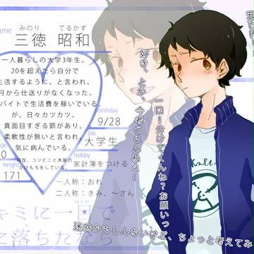 【キミひと】 三徳 昭和 【CS】
