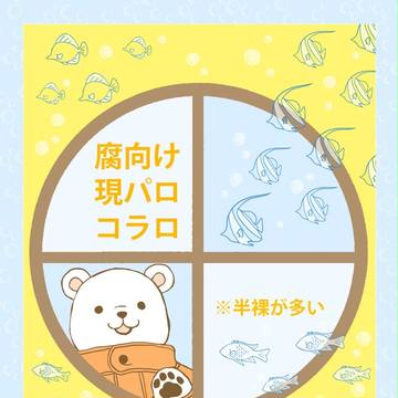現パロコラロ②