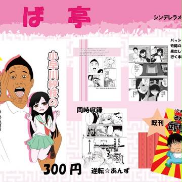 シンデレラメモリーズ6【おしながき】