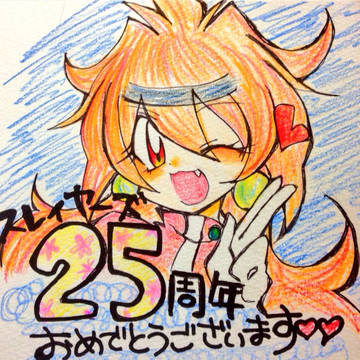 祝!25周年!!