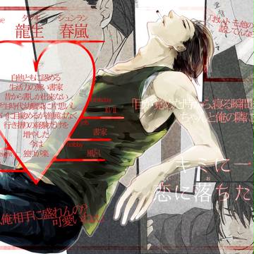 【キミひと】龍生 春嵐【CS】