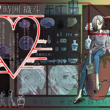 【キミひと】時囲 織斗【CS】