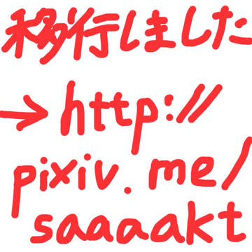 移行のお知らせと銀魂