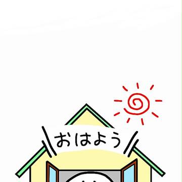 おはよう