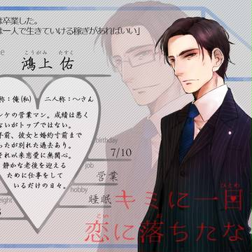 【キミひと】鴻上 佑【CS】