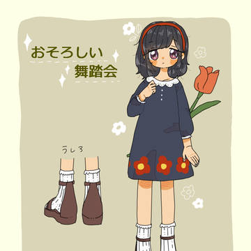 【温室】一和　かや子【衣装】
