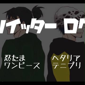 ついったまとめ