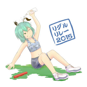 【企画】6月4日リグルリレー2015　第23走者
