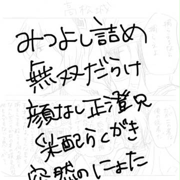 三吉ツイッターまとめ