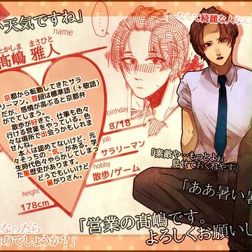 【キミひと】髙嶋 雅人【CS】