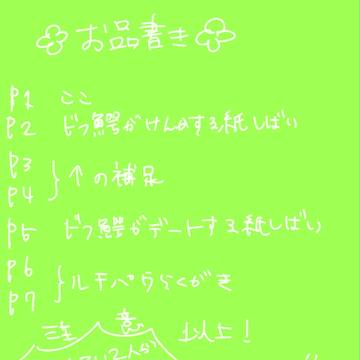 ドフ鰐6