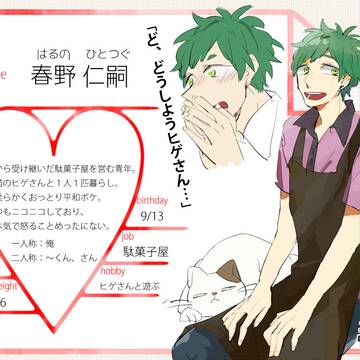 【キミひと】春野仁嗣【CS】