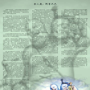 食人魔：阿鲁巴巴