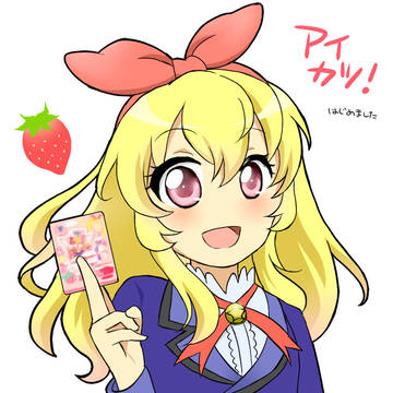 アイカツ!はじめました