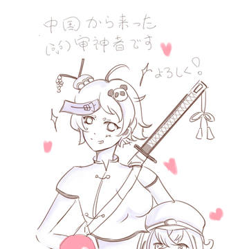 女審神の日常