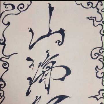 《山海经》人设（非完全版）