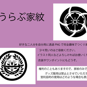 刀剣乱舞　家紋　透過二つ