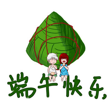 端午
