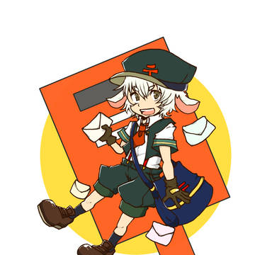 郵便です