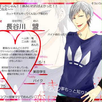 【キミひと】長谷川 盟【CS】