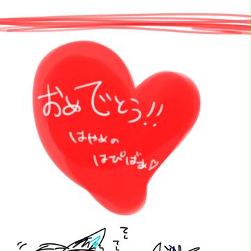いちねんめのおめでとう