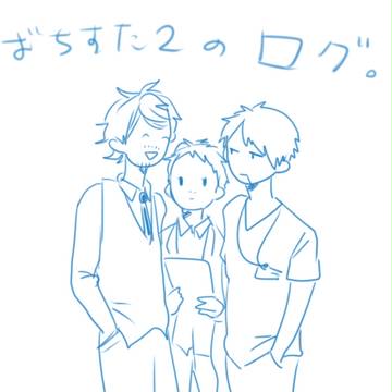 ばち2のログ