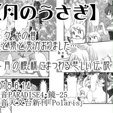【月のうさぎ】サンプル