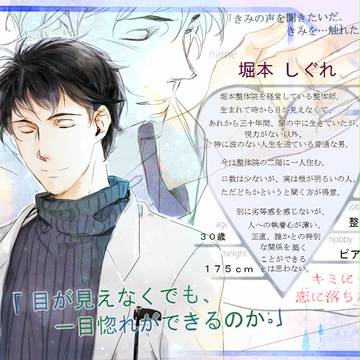 【キミひと】堀本 しぐれ【CS】