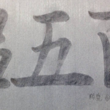 呂500