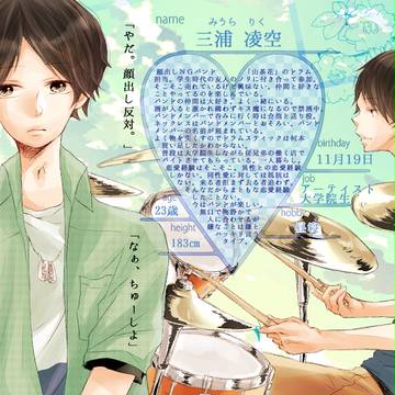 【キミひと】三浦 凌空【ＣＳ】