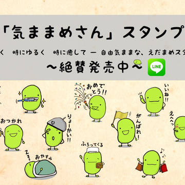 LINEスタンプ「気ままめさん」