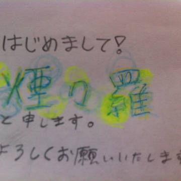 はじめまして。
