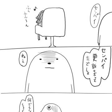 番外編という謝罪