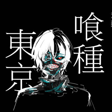 金木 研